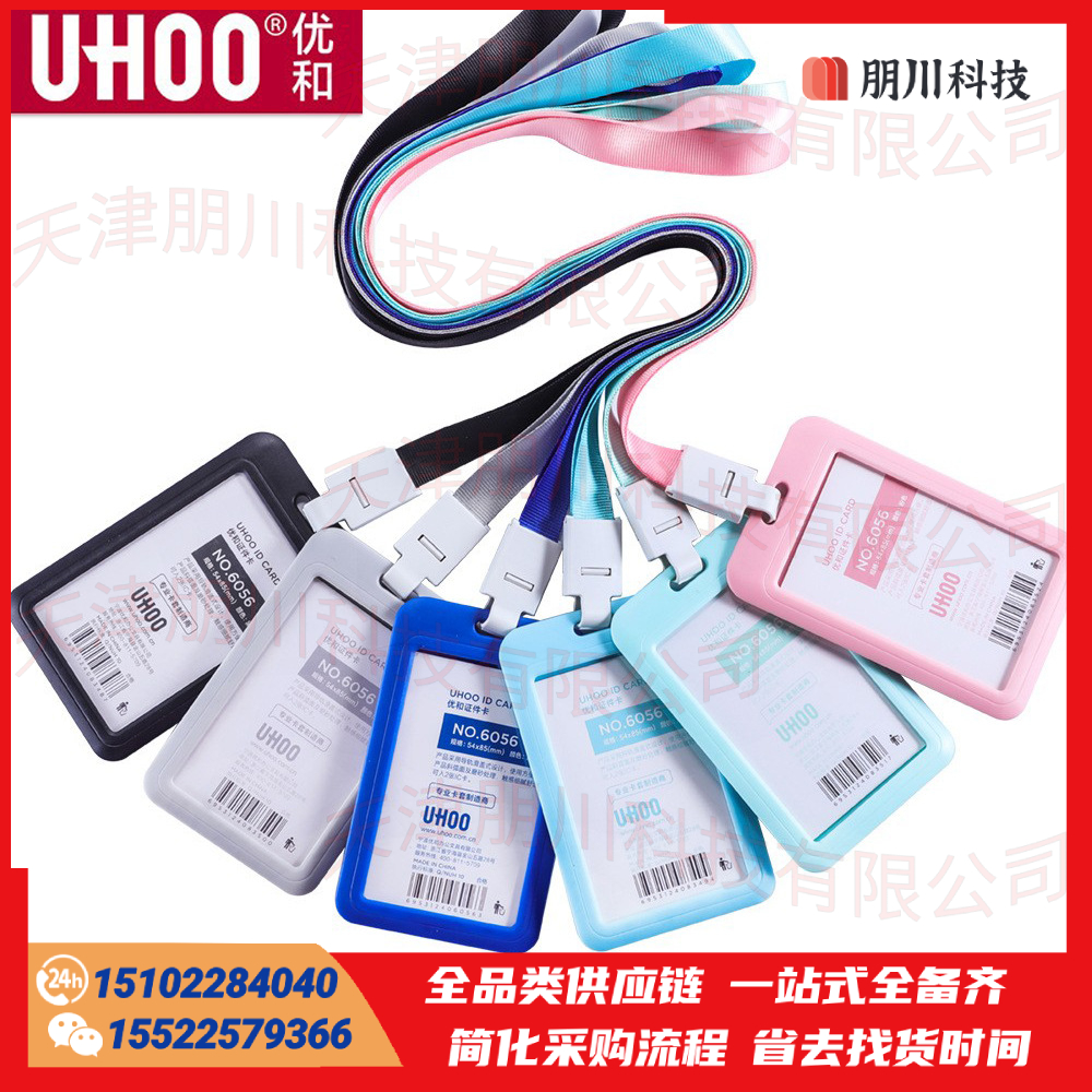 优和6056胸卡滑盖胸牌工作牌卡套厂牌证件套(100件起订,详询客服) PCKJ09161041572030PCKJ101346