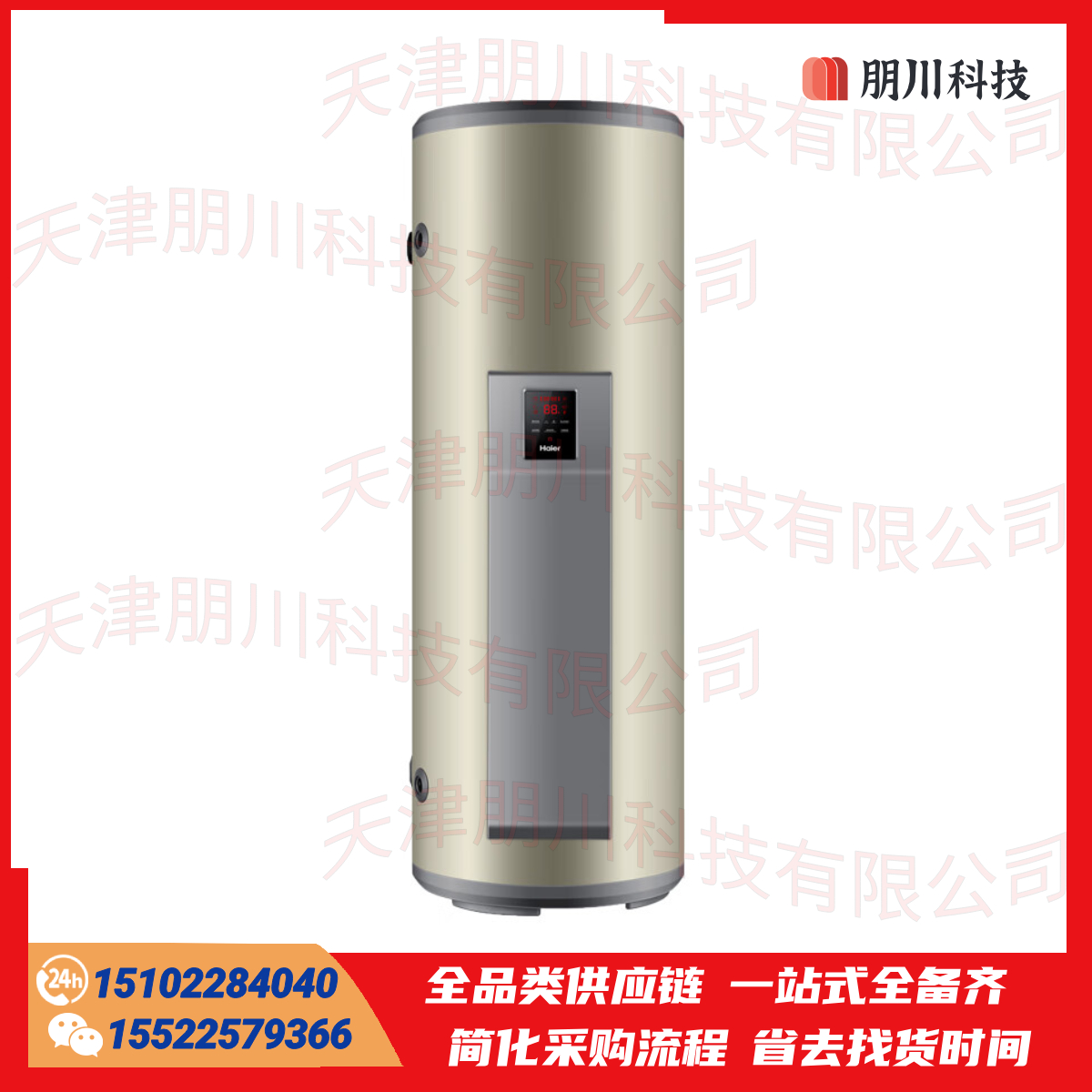 海尔(Haier)ES300F-C15电热水器 15千瓦商用300升大容量落地储水式工业电热水器学校食堂sku:PCKJ04251952101612
