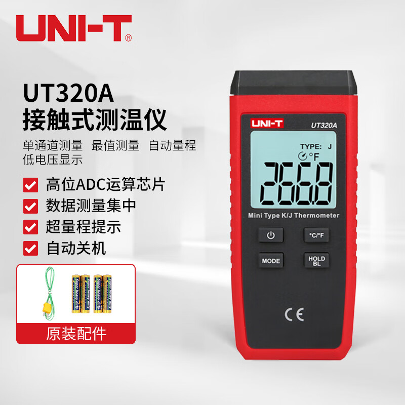 优利德(UNI-T)UT320A 接触式测温仪 PCKJ132734