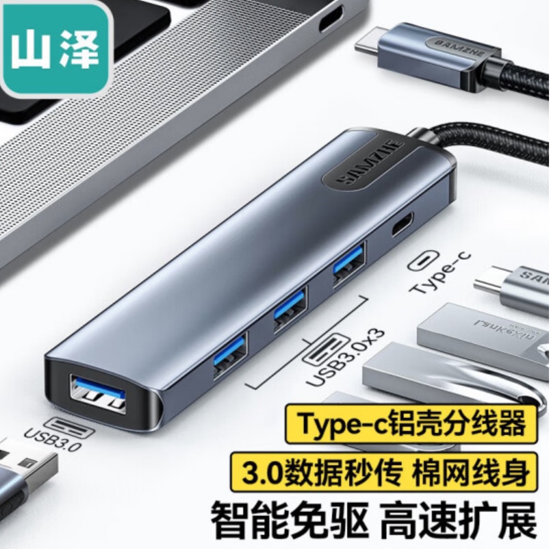 山泽Type-C3.0分线器 USB-C拓展坞 4口集线器HUB扩展坞 适用苹果华为笔记本电脑带充电口一拖四 0.2米CU41S PCKJ133199