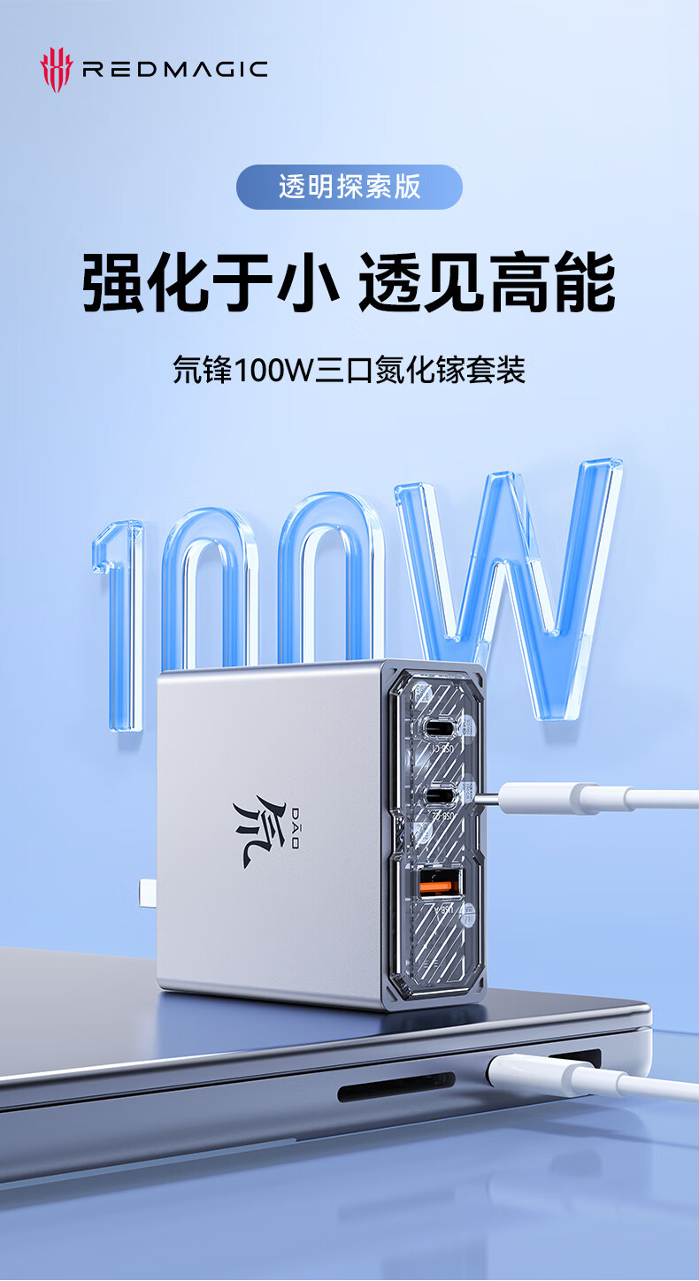 努比亚(nubia)红魔100W三口氘锋氮化镓充电器GaN充电头快充套装PD65W苹果三星华为笔记本Macbook含快充线 半透 PCKJ135199