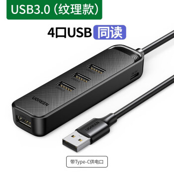 绿联(UGREEN)20488 USB3.0分线器扩展器多接口一拖四七插口u盘外接多功能带供电口hub 【USB3.0高速】细长 黑色 1.5 pcyg-241213164033 PCKJ136313