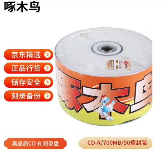 啄木鸟 CD-R 光盘/刻录光盘/空白光盘/刻录碟片/ 52速 700M 白系列 热缩膜包装50片 不带桶 刻录盘 pcyg-240229153540 PCKJ146080