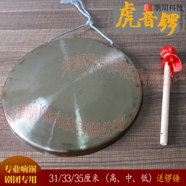 铜锣纯铜高音锣鼓乐器中虎锣低虎音锣手锣专业戏曲响铜33CM PCKJ147858
