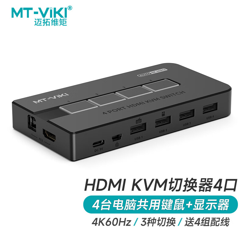 迈拓维矩(MT-viki)MT-KH4L kvm切换器4口hdmi屏幕键盘鼠标共享器四进一出4K@60Hz配送kvm线热键+按键 PCKJ147905