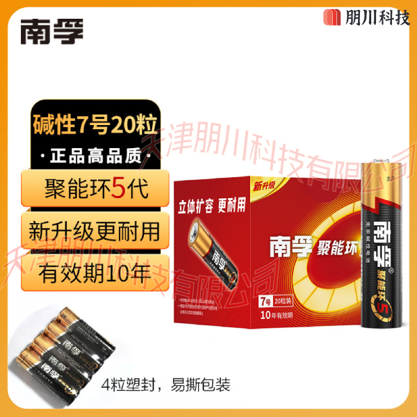 南孚电池 7号碱性电池 (20粒量贩装，2盒起售) PCKJ126798