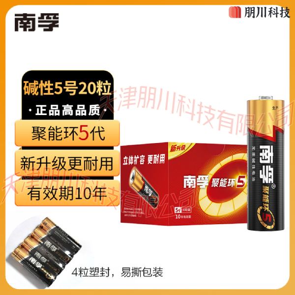南孚电池 5号碱性电池(20粒量贩装，2盒起售) PCKJ122814