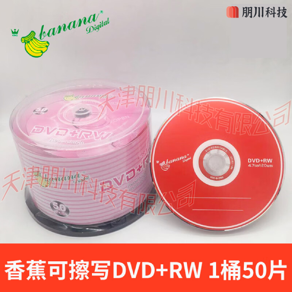 香蕉可擦写DVD空白光盘4.7G DVD+RW(50张/桶起售) PCKJ148182